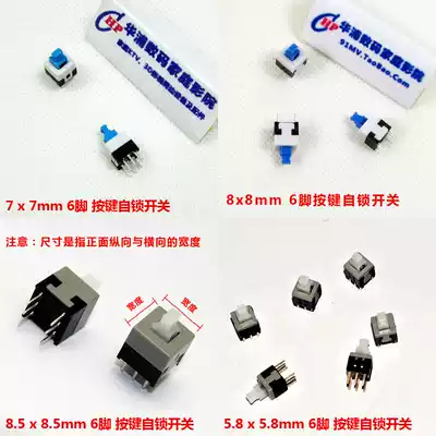 Pure copper 8*8 7*7 8 5*8 5 5 8*5 8mm self-locking key switch 6 feet universal meter touch button