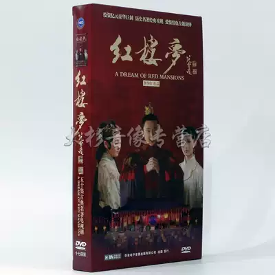 Genuine spot new version of the Dream of Red Mansions 17DVD] Collector's edition Hardcover Li Shaohong version of the Dream of Red Mansions