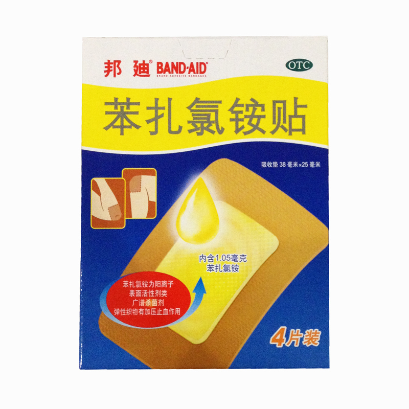 邦迪 苯扎氯铵贴 4片 大伤口 擦伤等患处防磨脚止血 消炎药创口贴