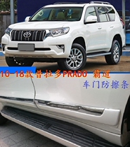 Overbearing door anti-scratch strip 10-18 PRADO original door trim LC150 door side strip paint