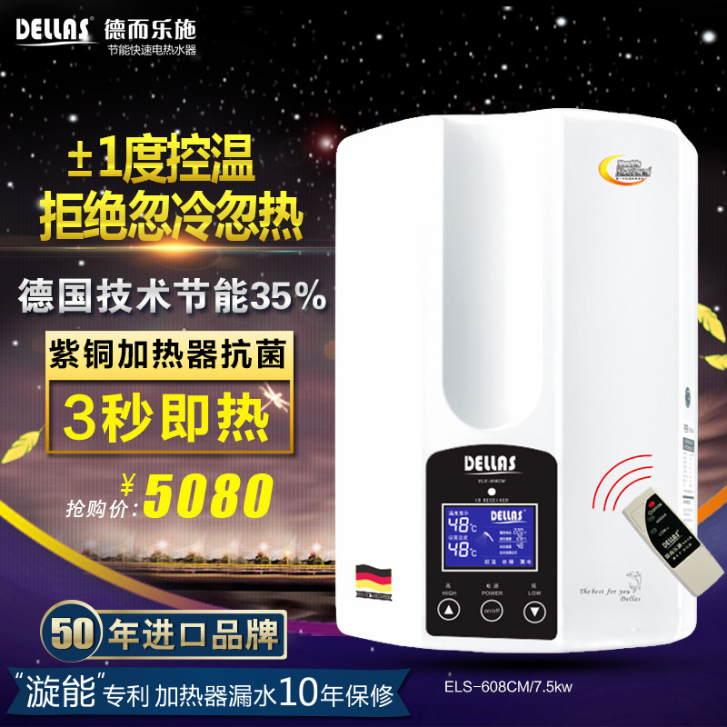 dellas/�¶���ʩң�ؼ��ȵ���ˮ��els608cm