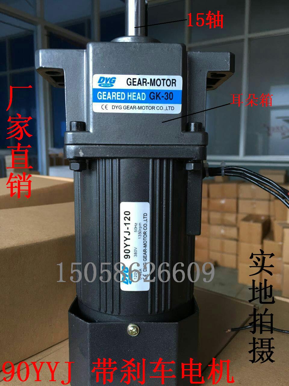 90YYJ40W 60W 90W 120W 180W AC gear reduction speed regulation can be forward and reverse motor with brake
