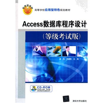 Access数据库程序设计 配光盘