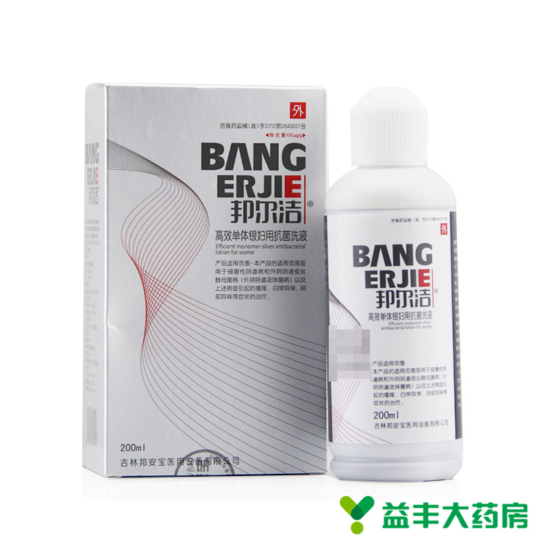 邦尔洁 高效单体银妇用抗菌洗液200ml 念珠菌阴道病 妇科阴道炎