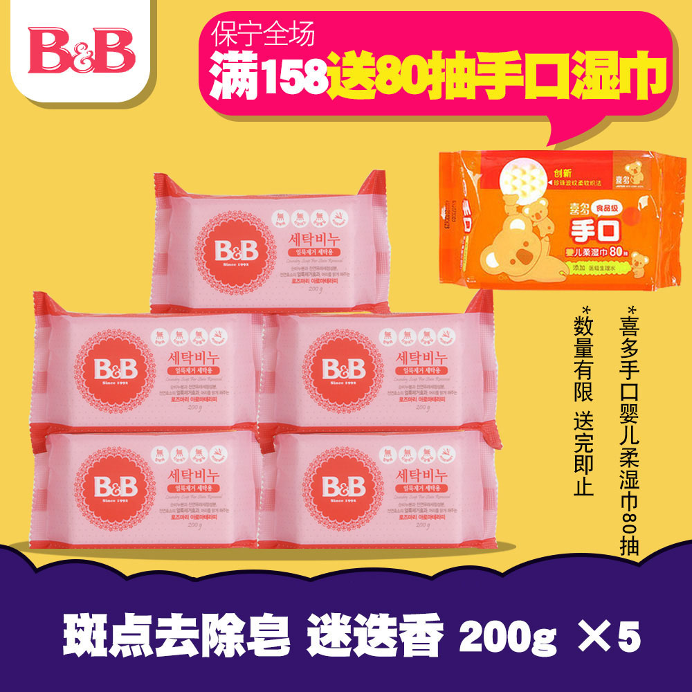 正品韩国保宁婴儿皂 BB皂儿童衣物斑点去杀菌抗菌宝宝洗衣皂 肥皂