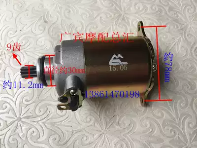 Himile GY6125 150 motor Imitation Xunying big turtle king Imitation Qiaoge 125 starter motor Start motor