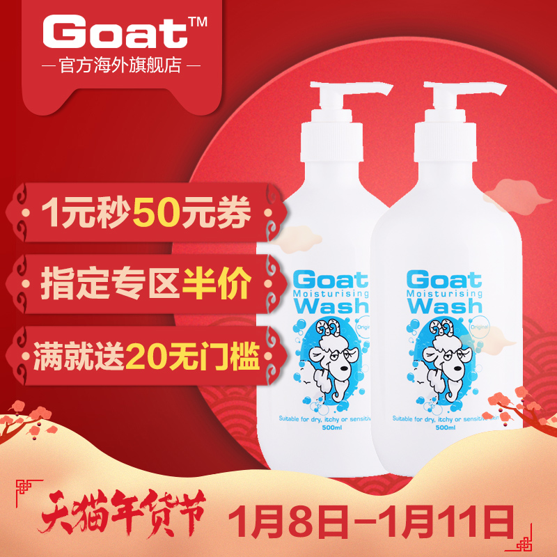 Goat保湿沐浴露原味500ml*2两瓶装澳洲进口滋养肌肤远离干燥