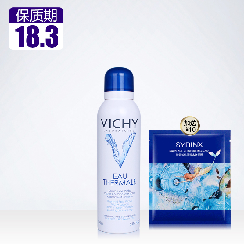 Vichy薇姿 润泉舒缓喷雾150ml 晒后修复爽肤水 保湿补水收缩毛孔