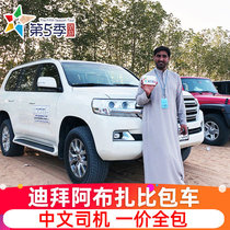 Dubai charter car one day Chinese driver Dubai travel Abu Dhabi charter car Ferrari Park Louvre booking