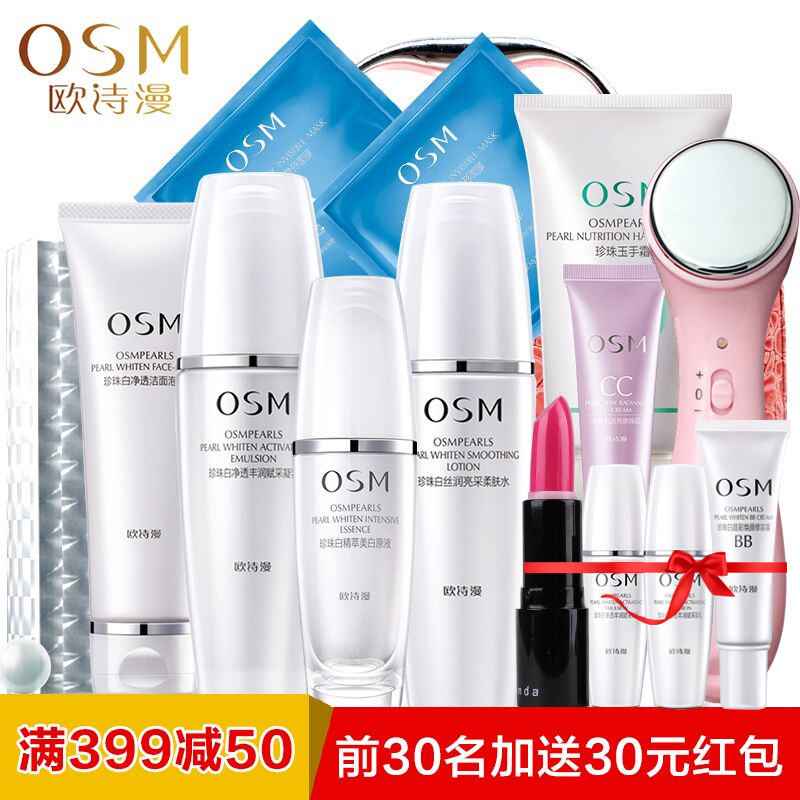 osm欧诗漫珍珠白礼盒化妆品美白补水保湿珍珠白套装护肤女士正品