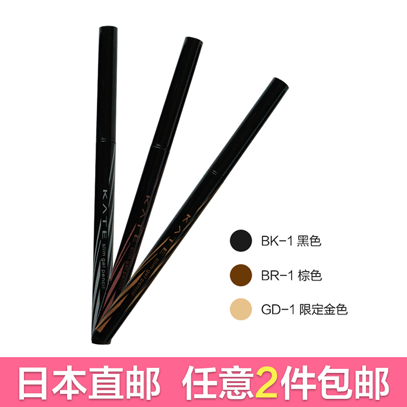 嘉娜宝 KATE/凯婷 极细凝胶眼线笔（持久不晕染）3色可选