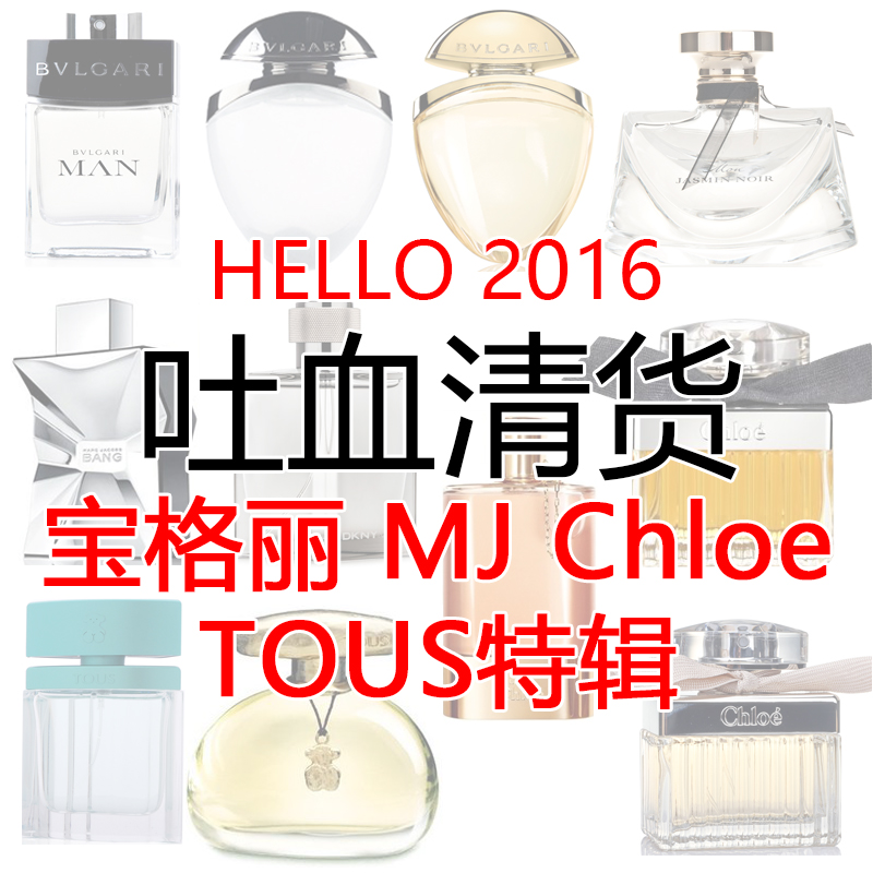 2016宝格丽tous chloe特辑 绅士雏菊挚爱桃子熊水晶同名男女香水