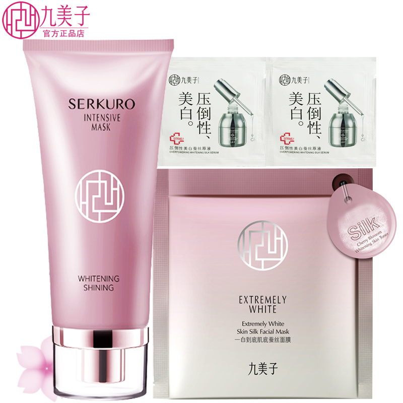 九美子一白到底气色面膜80g（裸瓶） 睡眠面膜 亮白补水保湿