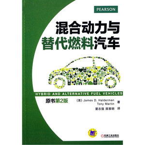 混合动力与替代燃料汽车