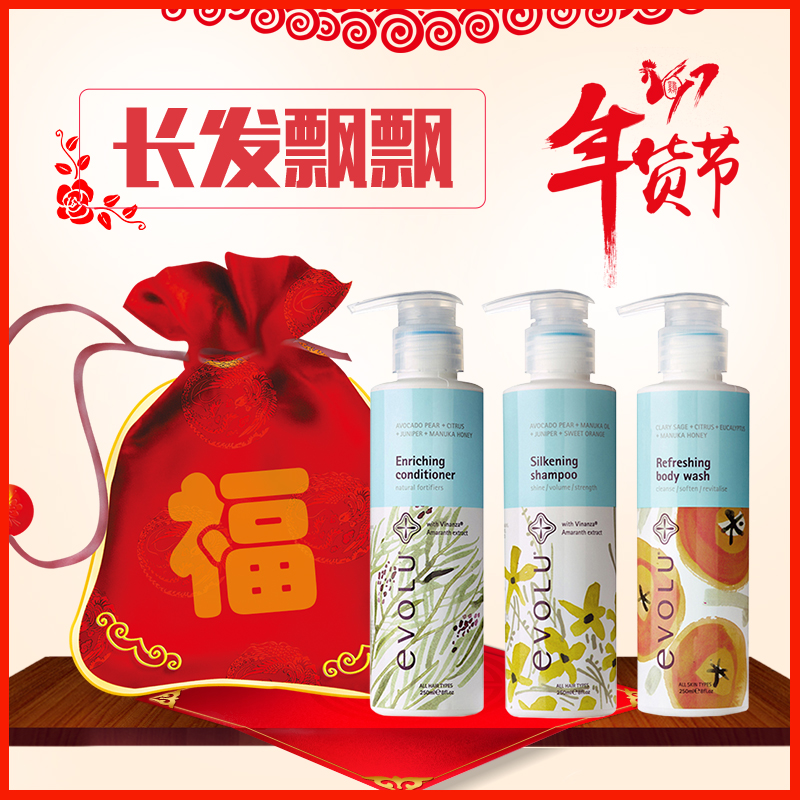 【福袋】新西兰evolu艾芙洛洗发水250ml+护发素250ml+沐浴露250ml