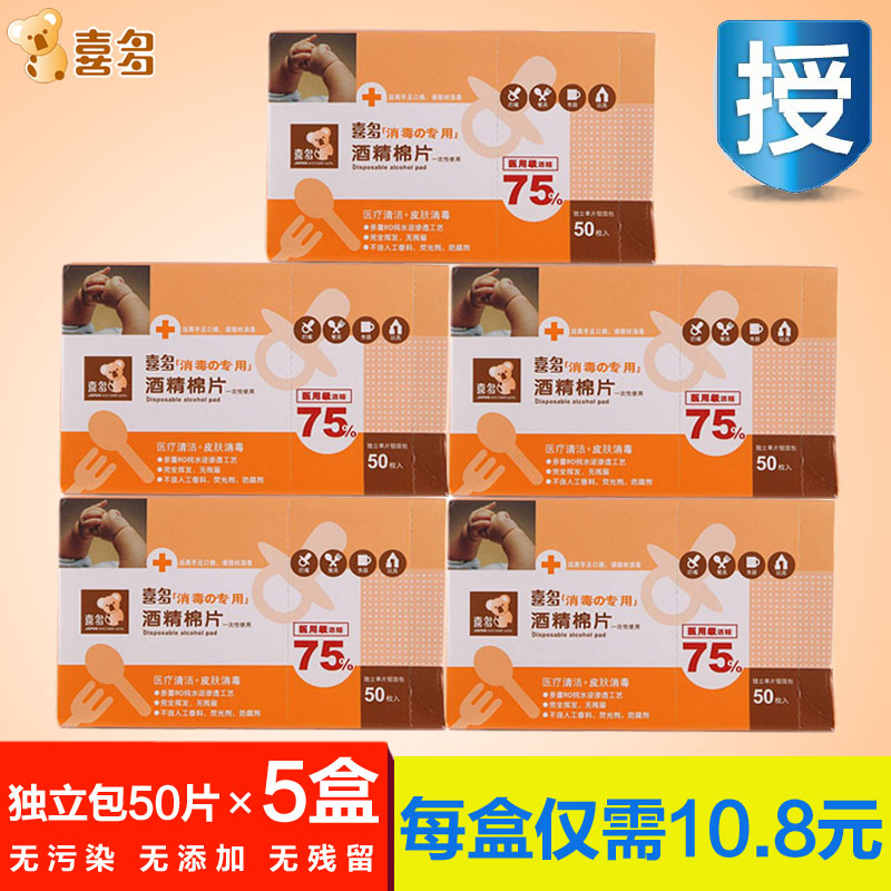 喜多一次性酒精棉片 手机餐具小伤口采血灭菌消毒片湿巾盒装250片