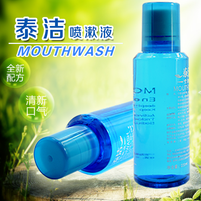 泰洁喷漱液消毒漱口液220mL漱口水除口臭去口气异味特价