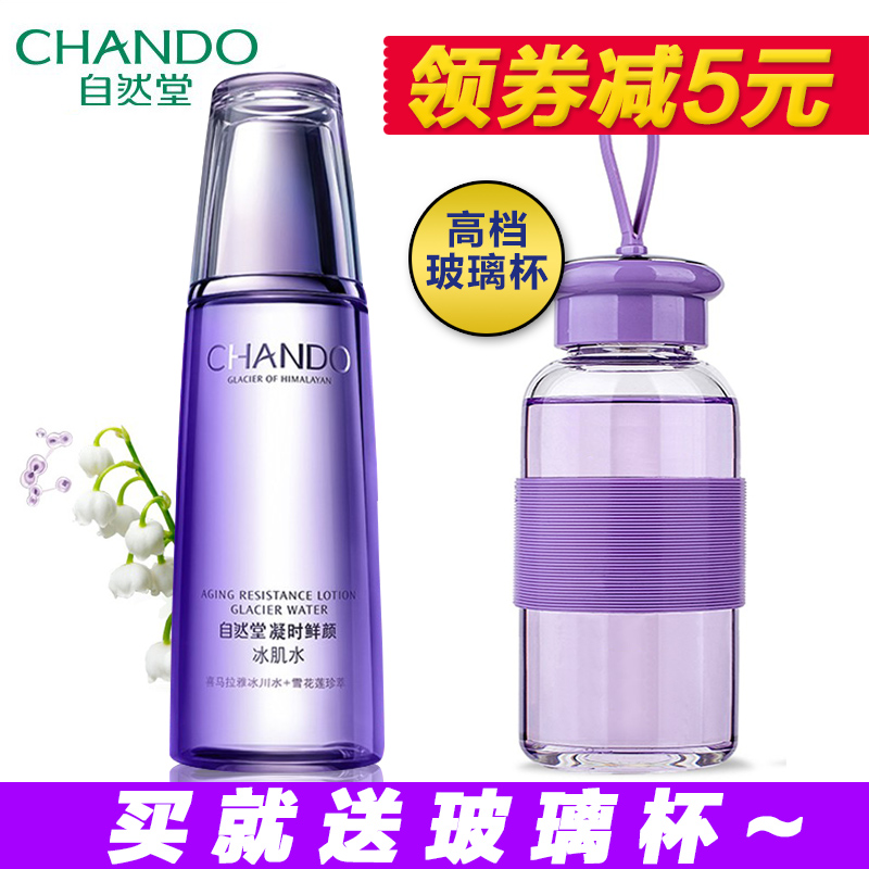 自然堂爽肤水专柜正品 凝时鲜颜冰肌水补水保湿肌活滋润紧致化妆