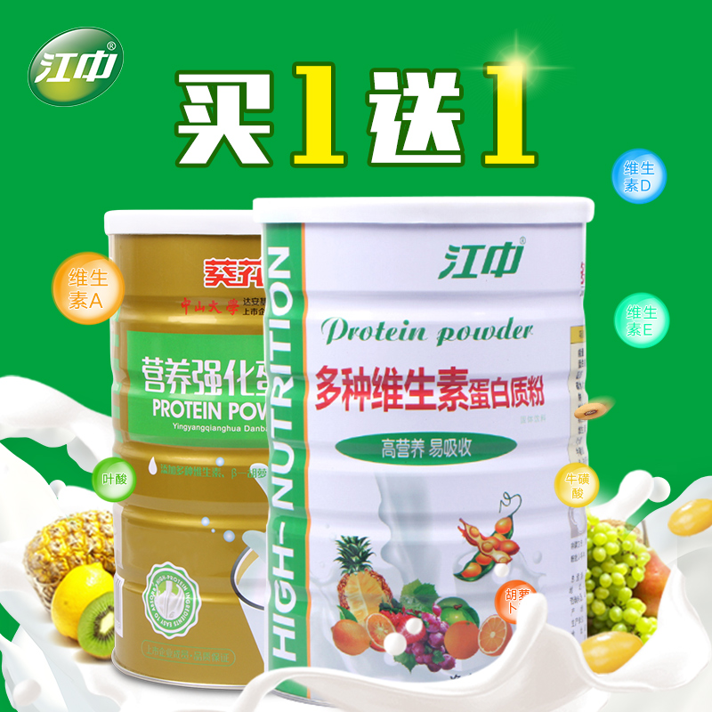 江中 多种维生素蛋白质粉 补充多种维生素营养900g/罐