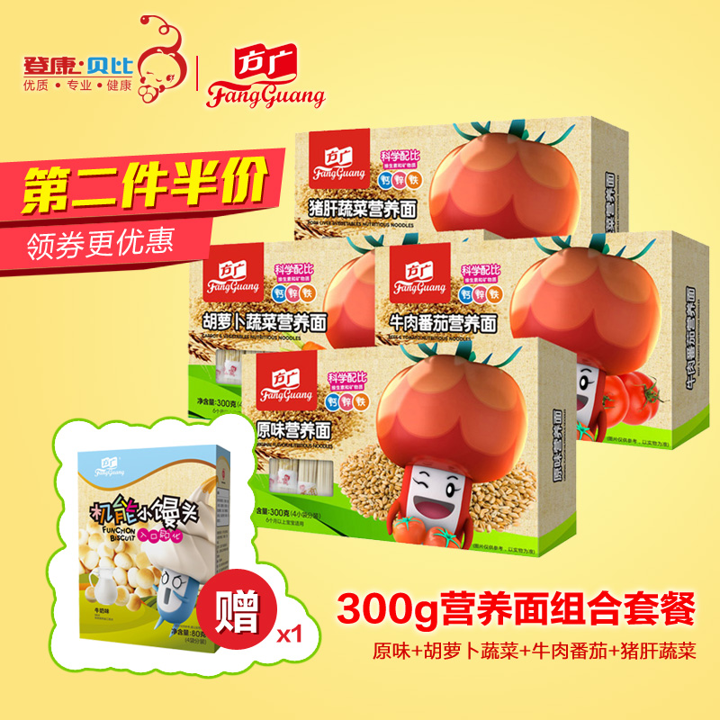 方广宝宝营养面婴幼儿面条原味+胡萝卜蔬菜+牛肉番茄+猪肝蔬菜