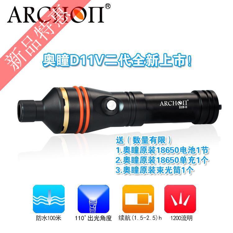 ARCHON OUTH D11V II specialized diving photography replenishment lamp LED waterproof flashlight micro beam light