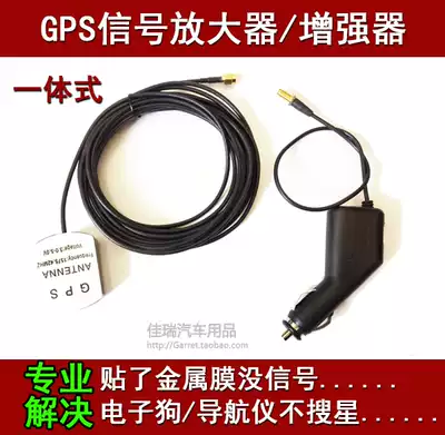 Car navigation GPS signal enhancement module integrated car GPS antenna signal amplifier transponder
