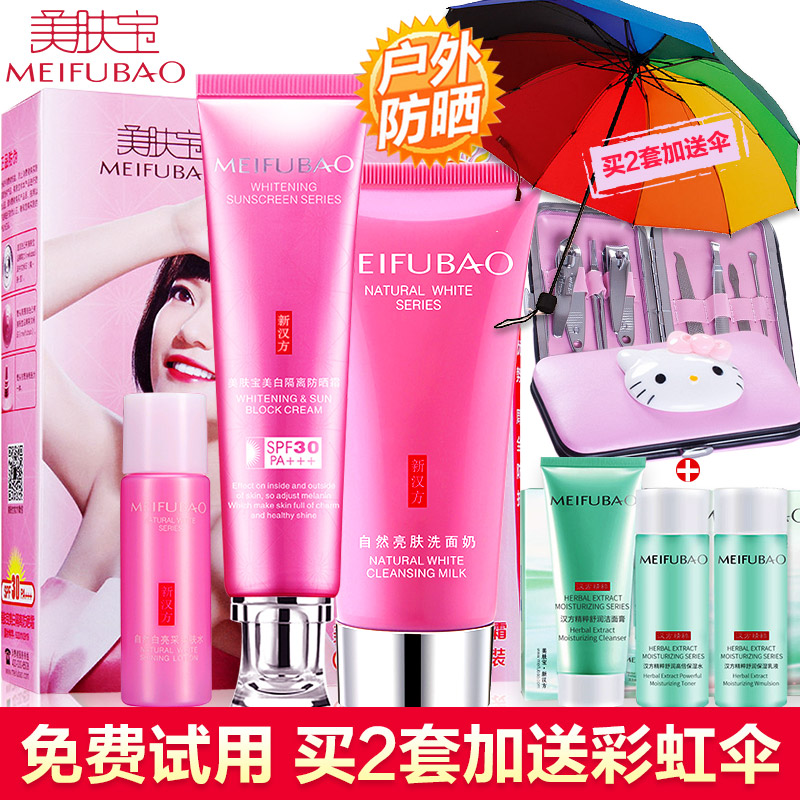 美肤宝美白隔离防晒霜30倍 面部套装保湿防水防紫外线全身女