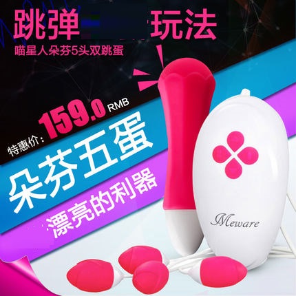 喵星人朵芬5头双跳蛋充电变频异型强力震动女用自慰器成人用品wd