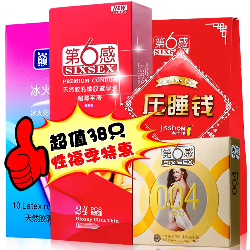 第六感避孕套超薄平滑 情趣型冰火一体两重天带刺安全套性用品byt