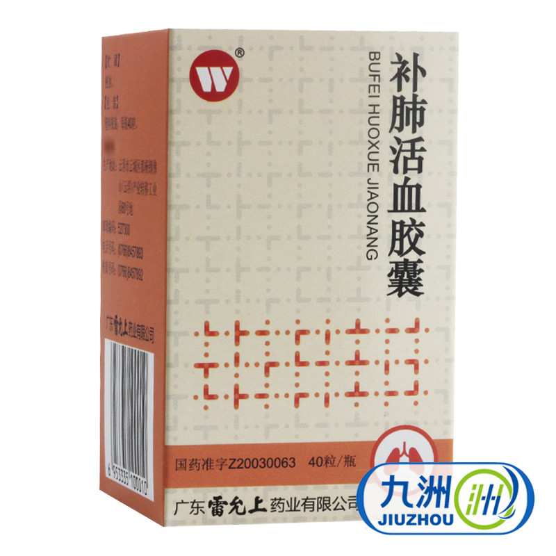 雷允上 补肺活血胶囊 0.35g*40粒/盒