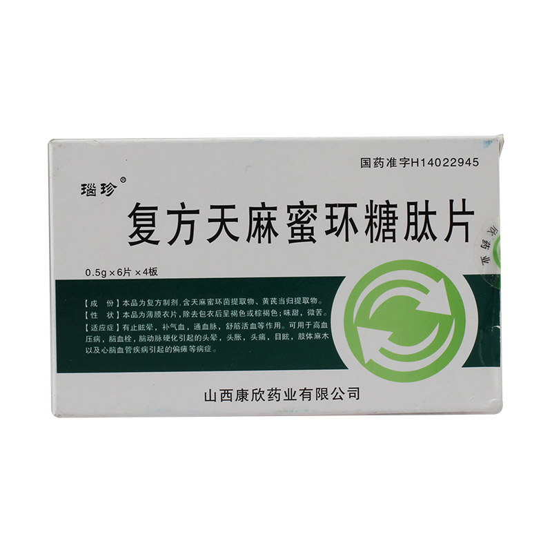 瑙珍 复方天麻蜜环糖肽片 0.5g*24片/盒