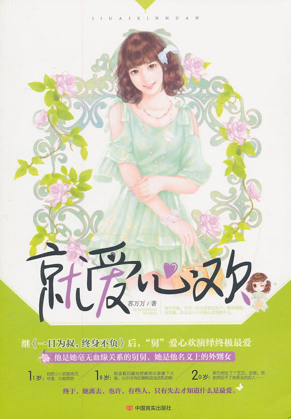 正版包邮就爱心欢正品图书书籍