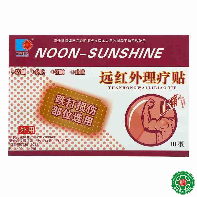 正午阳光牌远红外理疗贴跌打损伤专用贴6贴活血散瘀扭伤膏药包邮
