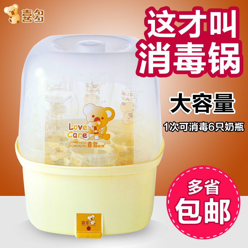 喜多酷比熊蒸汽式奶瓶消毒锅 大容量消毒器可消毒6个奶瓶H13511