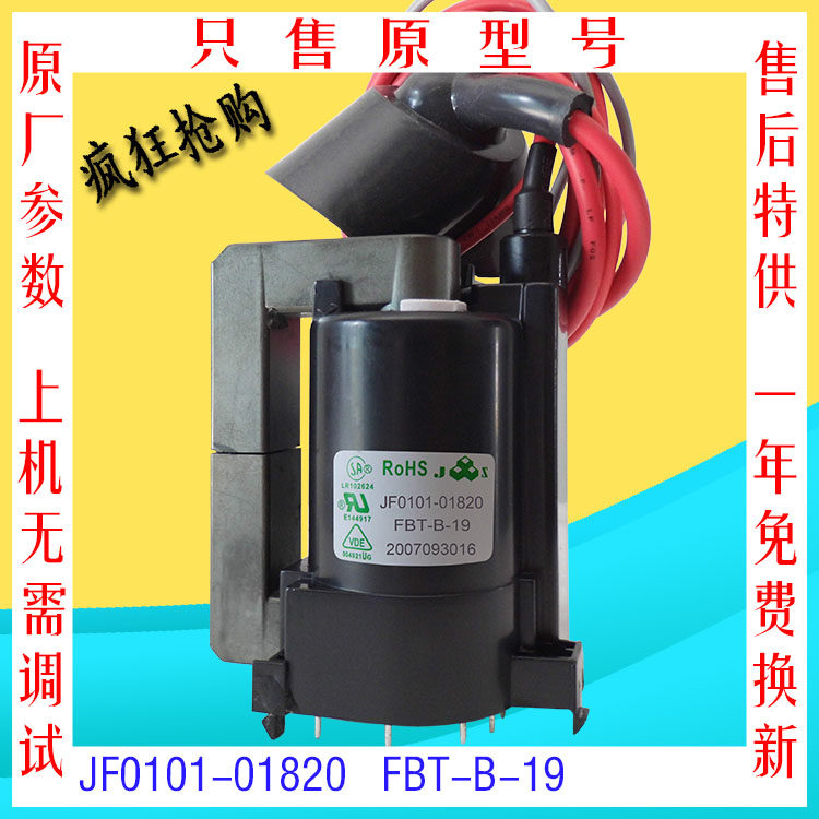 Original quality Haier 29F9G-S TV High Voltage package JF0101-01820 FBT-B-19 color line spot