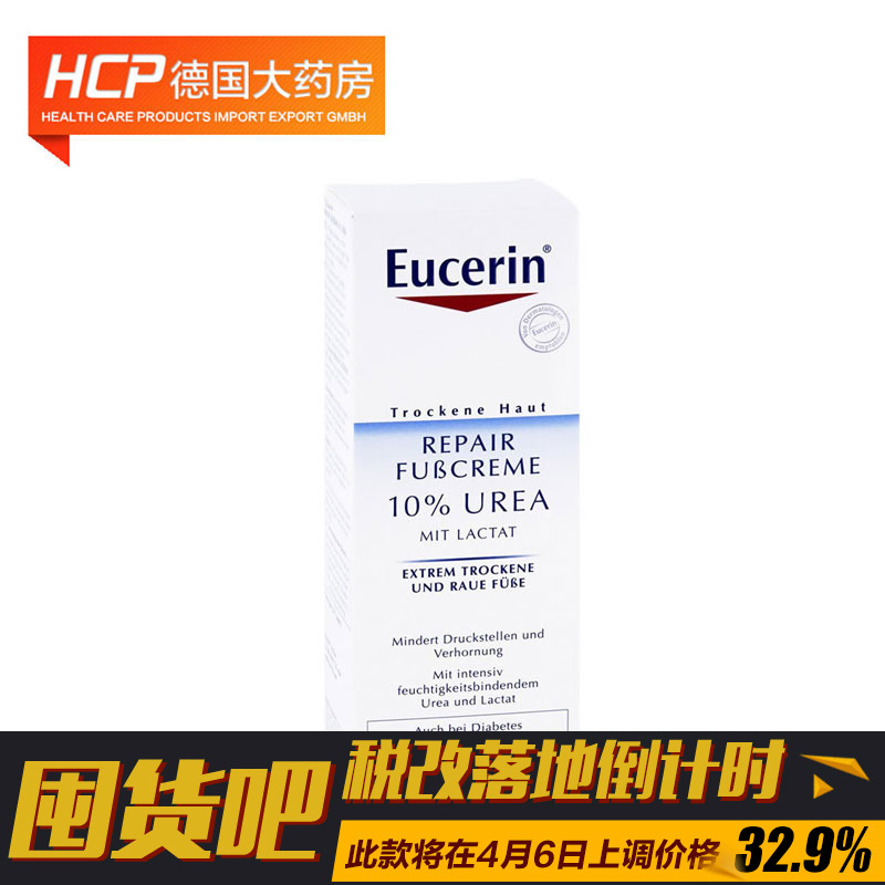 Eucerin优色林 10%尿素足部护理霜 抗干燥深度滋养足霜100毫升