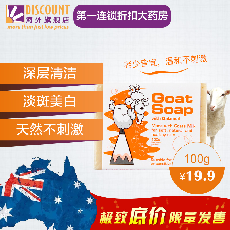Goat Soap澳洲手工山羊奶皂燕麦 洁面洗脸控油补水纯天然澳洲进口