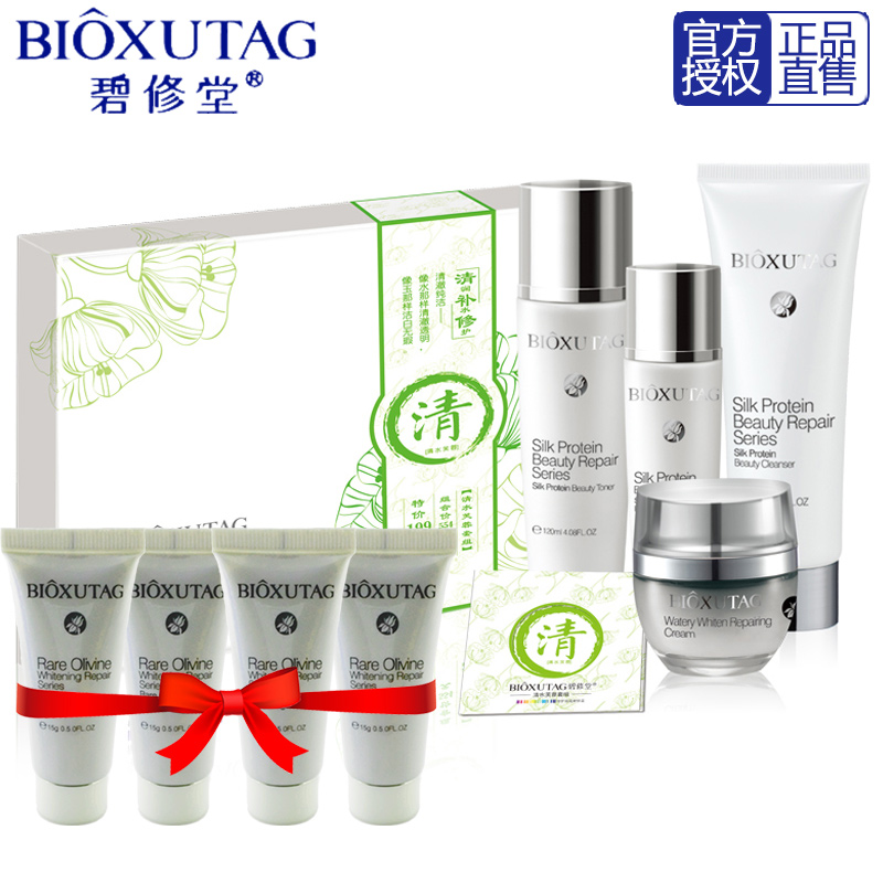碧修堂 清水芙蓉套盒 白皙补水保湿护肤品蚕丝蛋白套装