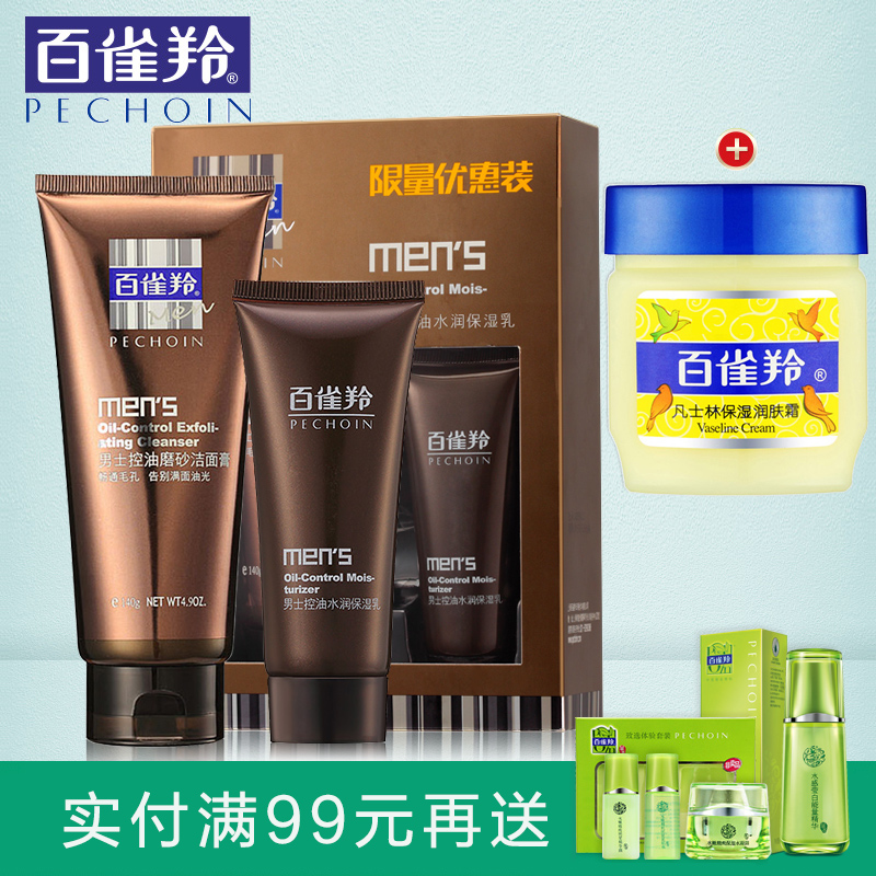 百雀羚 男士控油磨砂洁面膏140g祛痘去黑头深层清洁洗面奶套装
