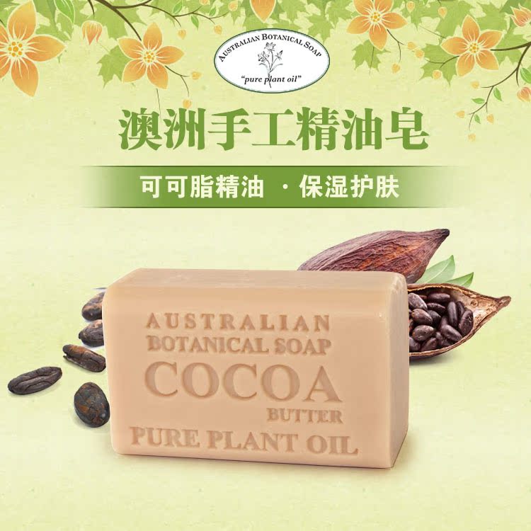 澳洲APPERLEY艾柏琳手工精油皂洁面洁肤皂冷皂洗澡香皂200g可可脂