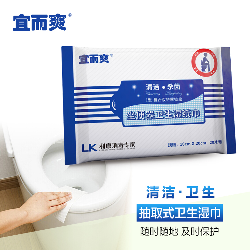 宜而爽卫生湿巾家庭装坐便器马桶圈厕所清洁消毒私处便携 湿厕纸
