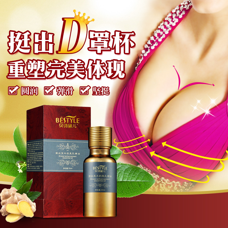 贝诗黛儿丰韵美乳丰胸精油胸部增大护理霜少女产后坚挺产品 20ML