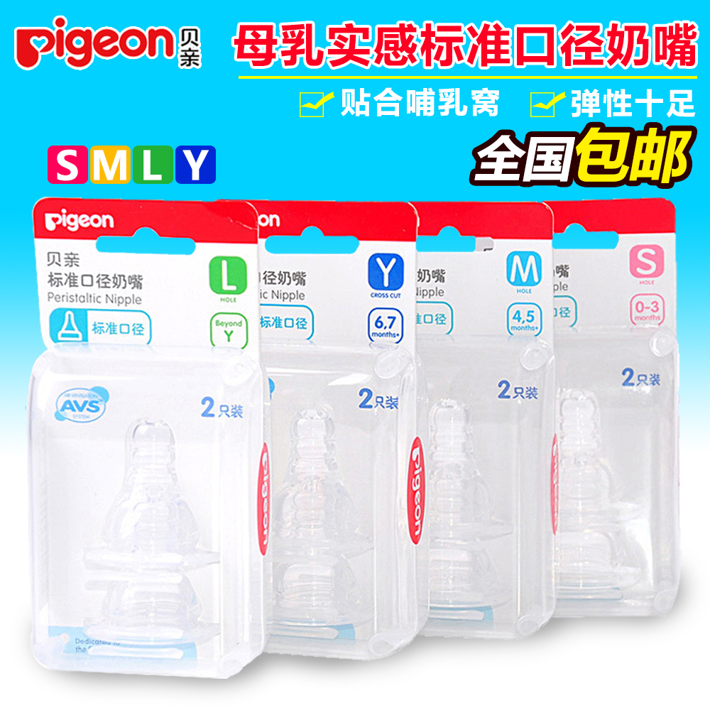 贝亲标口硅胶奶嘴 2个装宝宝婴儿标准口径奶嘴/S/M/L/Y母乳实感