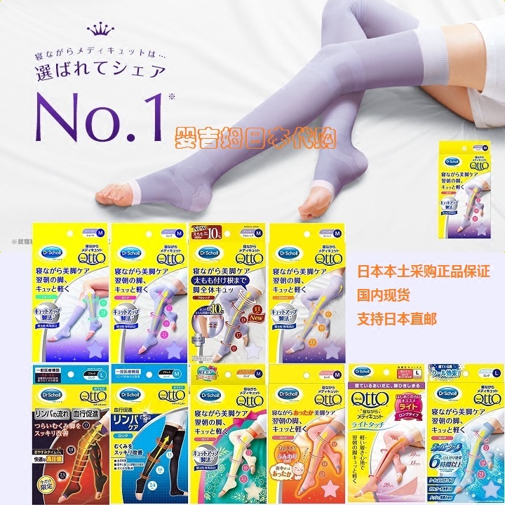 现货日本drscholl爽健qtto浮肿美腿纤腿睡眠压力袜限量定