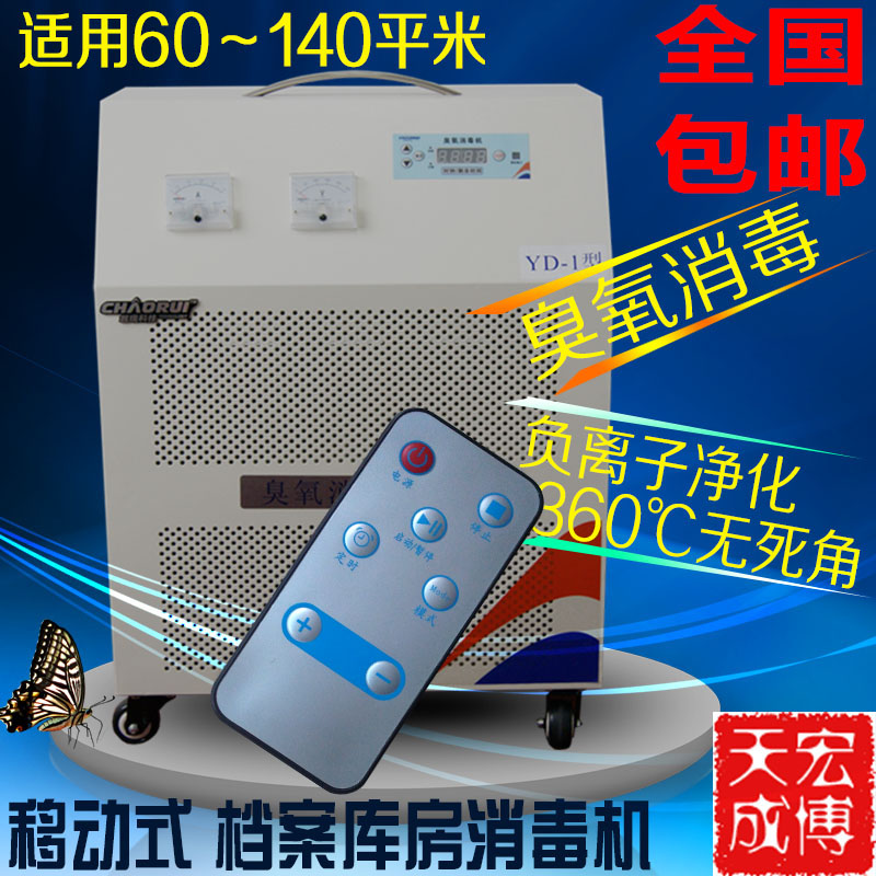 Chaorui CRYD35 70 mobile office archives warehouse ozone killing sterilization purification ozone air disinfection machine