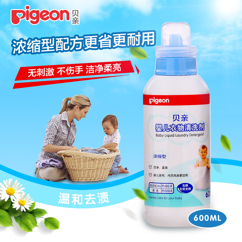 贝亲婴儿洗衣液宝宝衣物清洗剂600ML浓缩型婴儿专用洗衣液MA20
