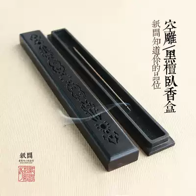 Paper room sutra copying workshop black sandalwood box Long version Xiangyun Zen pattern aromatherapy stove Agarwood sandalwood stove line incense burner lying incense box