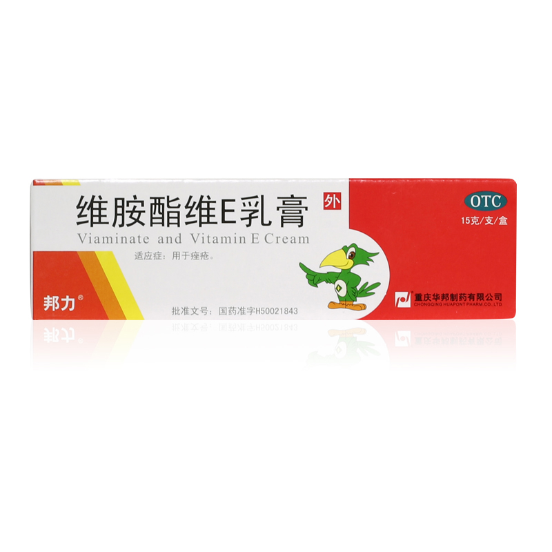 邦力 维胺酯维E乳膏15g 痤疮膏暗疮 祛痘药品 维生素e软膏