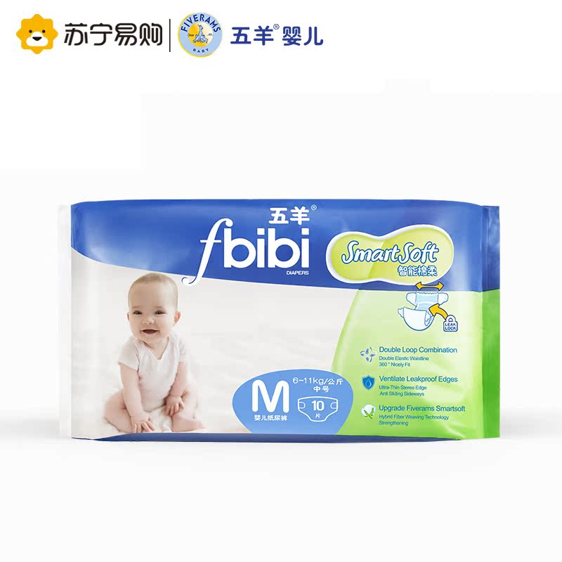 【苏宁易购】五羊婴儿纸尿裤试用装M码10片 超薄干爽棉柔尿不湿