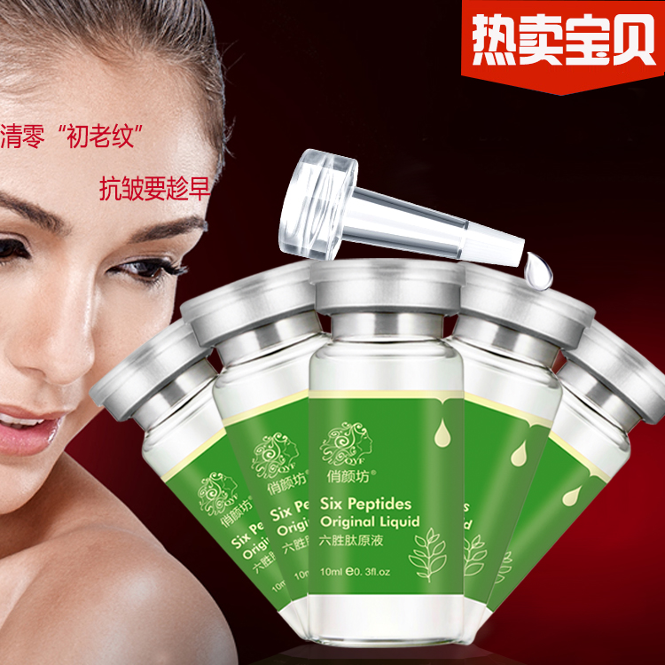 QYF/俏颜坊六胜肽原液5瓶装抗皱紧致精华提拉保湿淡化眼袋鱼尾纹